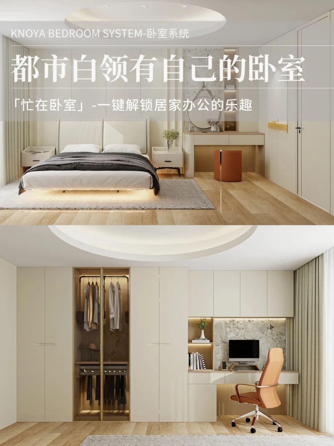 卧室系统丨花式宅家便捷办公，公司白领的福音